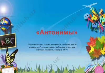 3. антонимы  10 - sinf — PPTX