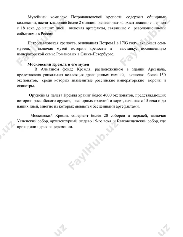 ложенном в здании арсенала, представлена уникальная коллекция драгоценных камней, включая более 150 экспонатов, среди которых знаменитые российские императорские короны и скипетры. оружейная палата кремля хранит более 4000 экспонатов, представляющих историю российского оружия, ювелирных изделий и карет, начиная с 15 века и до наших дней, многие из которых являются бесценными артефактами. московский кремль содержит более 20 соборов и церквей, включая успенский собор, архитектурный шедевр 15-го века, и благовещенский собор, где проходили царские церемонии. 📌заключение московские и петербургские музеи хранят бесценные коллекции, отражающие богатую историю и культуру россии. их посещение оставляет неизгладимое впечатление, позволяя глубже понять российское искусство и наследие. 📚рекомендации 1. государственный эрмитаж. официальный сайт. [state hermitage museum. official website.] 2. государственный русский музей. официальный сайт. [state russian museum. official website.] 3. третьяковская галерея. официальный сайт. [tretyakov gallery. official website.] 4. музей изобразительных искусств им. а.с. пушкина. официальный сайт. [a.s