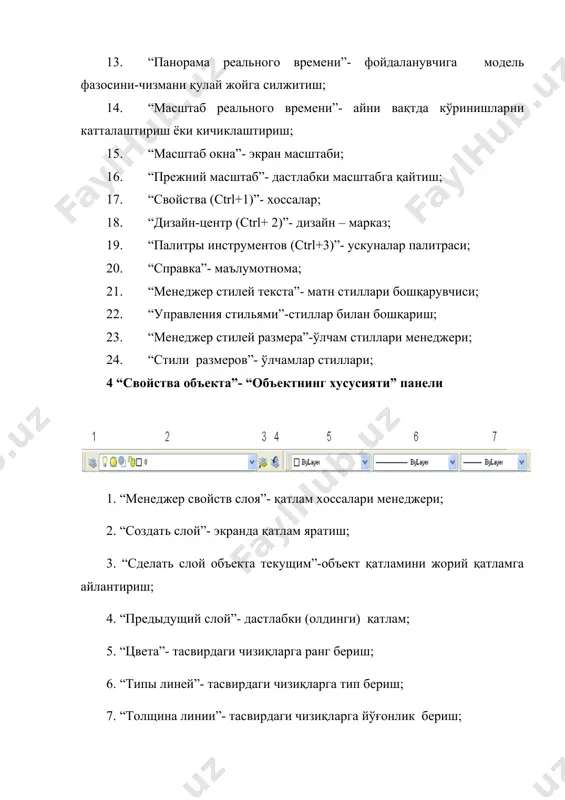 аutocаd 2004 тизимини ишга тушириш, фойдаланиш интерфейси, стандарт асбоблар панели - Page 5