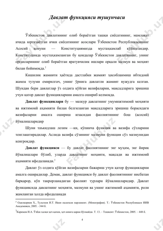 , халқаро майдонда бошқа давлатлар билан, халқаро ташкилотлар билан олиб борадиган сиёсатининг, фаолиятининг энг муҳим йўналишларидир.ҳар бир давлат ўз фаолиятини ҳам ички, ҳам ташқи функциялар мажмуи орқали амалга оширади бу функциялар қандай шароитларда шаклланган ва амалга оширилишидан қатъий назар улар орасида ўзаро диалектик боғлиқлик ва узвий алоқадорлик мавжуддир. чунки ҳар қандай давлатнинг ташқи сиёсатида, аниқроғи ташқи функцияларида унинг ички манфаатлари биринчи ўринга қўйилади ва у мамлакатнинг ички эхтиёжларини қондиришни кўзда тутади. ўз навбатида айни пайтда ички функция ҳам ташқи функцияларда ифодаланган муаммоларни ечишга, ҳал қилишга хизмат қилади шу билан бирга ўз навбатида ички функция ҳам, ташқи функция ҳам бир мунча нисбий мустақилликка эгадир. уларнинг нисбий мустақиллиги шунда кўринадики, агар ички функциялар мамлакатни ижтимоий — иқтисодий, сиёсий ва маданий ривожлантириш, турли сиёсий кучлар, ижтимоий гуруҳлар, миллатлар ва халқларнинг манфаатларини уйғунлаштириш мақсадларини ифода этса, ташқи сиёсатда эса давлатларнинг халқаро муносабатларда фаол иштирок этиши, уларнинг бошқа мамлакатлар билан ўзаро фойдали ҳамкорликни йўлга қўйиши …