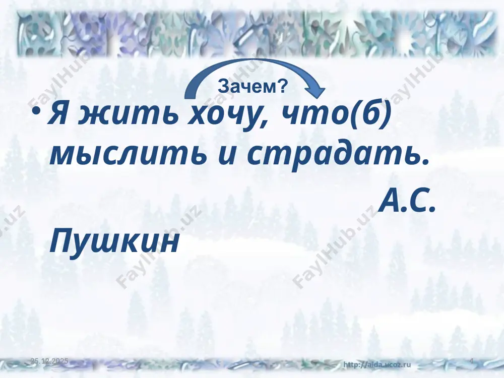24. спп с придаточными цели 11 - sinf - Page 4