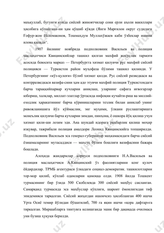 а хизмат қилувчи рус махфий сиёсий полицияси — туркистон район муҳофаза бўлими ташкил қилинди. у петербургнинг «кўз-қулоғи» бўлиб хизмат қилди. рус сиёсий разведкаси ва контрразведкаси вазифа-сини ҳам адо этувчи махфий полиция туркистондаги барча тараққийпарвар кучларни аниқлаш, уларнинг сафига иғвогарлар юбориш, халқлар, миллат-элатлар ўртасида нифоқни кучайти-риш ва миллий-озодлик ҳаракатининг барча кўринишларини тезлик билан аниклаб унинг ривожланишига йўл қўймаслик, энг муҳими, ўлкани руслаштиришга монеълик қилувчи барча кучларни зимдан, пинҳона, ё ошкора йўқ қилиш учун хизмат қили-ши лозим эди. ана шундай идорага раҳбарлик қилиш моҳир изқувар, тажрибали полиция амалдори леонид квицинскийга топширилди. подполковник васильев эса генерал-губернатор маҳкамасидаги барча сиёсий ёзишмаларнинг мутасаддиси — махсус бўлим бошлиғи вазифасини бажара бошлади. алоҳида жандармлар корпуси подполковниги н.а.васильев ва полиция маслаҳатчиси а.квицинский ўз фаолиятларини кенг қулоч ёйдирдилар. трмб агентураси ўлкадаги социал-демократик. ташкилотларни тор-мор қилиб, кўплаб одамларни қамоққа олди. 1908 йилда тошкент турмасининг бир ўзида 500 скобелевда 300 сиёсий маҳбус сакланган. самарқанд турмасида эса маҳбуслар кўплиги, шароит ёмонлигидан тиф …