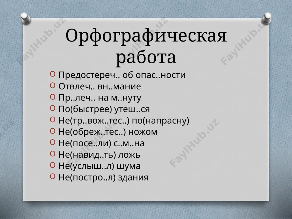 ых предложениях вспомните особенности выражения глаголов-сказуемых в определенно-личных предложениях я ты мы вы 1,2 лицо ед., мн.ч. запишите текст, определите способ выражения глаголов-сказуемых за лето не(большую) сельскую школу отремонтировали. стены в классах за(нов..) побелили, и они стали такими чистыми, свеж..нькими без единого пятнышка. пом..няли наличники на окнах, сделали новое крылечко. теперь ее называют т..ремком. определите особенности выражения глаголов-сказуемых в неопределенно-личных предложениях определите особенности выражения глаголов-сказуемых в неопределенно-личных предложениях они 3 л. мн.ч. и прош.вр. мн.ч. image3.jpeg image4.png