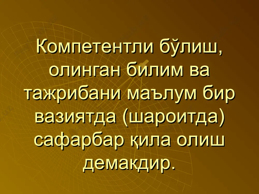 қадрини англаш дунё ориентирини билиш қобилияти амаллар, хулқ-атворлар, воқеа-ходисалар маъносини, моҳиятини англаш; хис-туйғуларни бошқариш онгли қарор қабул қилиш «агар педагог инсонни ҳар томонлама тарбиялашни истаса, энг аввало уни ҳам ҳар томонлама билиб олиши керак» к.д.ушинский. «инсон билиши керак бўлган барча илмлардан энг муҳими, иложи борича камроқ ёмонлик ва иложи борича яхшилик қилиб яшаш илмидир» л.н.толстой. тестлар жавобини топинг! 1. ijtimoiy kompetentlik nima ijtimoiy munosabatlarda faollik ko‘rsatish ko‘nikma, malakalariga egalik, kasbiy faoliyatda sub’ektlar bilan muloqotga kirisha olish kasbiy-pedagogik faoliyatni tashkil etishga tayyorlanish, kasbiy-pedagogik vazifalarni oqilona hal qilish kasbiy-pedagogik bkmni boyitadigan ilg‘or texnologiyalarni o‘zlashtirish, zamonaviy vosita, texnika va texnologiyalardan foydalana olish to‘g‘ri javob yo‘q 2. shaxsiy kompetentlik nima pedagogik jarayonni takomillashtirish, ta’lim sifatini yaxshilash, tarbiya jarayonining samaradorligini oshirishga doir yangi g‘oyalarni ilgari surish, ularni amaliyotga samarali tatbiq etish izchil ravishda kasbiy o‘sishga erishish, malaka darajasini oshirib borish, kasbiy faoliyatda o‘z ichki imkoniyatlarini namoyon qilish ta’lim jarayonining barcha ishtirokchilari, jumladan, talabalar bilan samimiy …