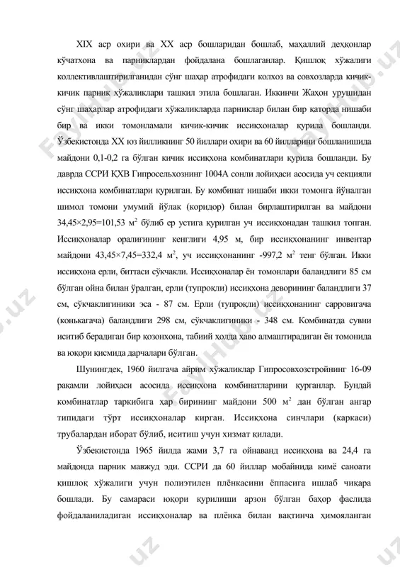 густда “иссиқхоналарнинг йиғма конструкциясини саноат асосида ишлаб чиқариш тўғрисида” қарор қабул қилди. бу қарорни ишлаб чиқаришга тадбиғи ҳимояланган ерларнинг техник асосларини ўзгартирди. техник усулда иситиладиган блокли иссиқхоналар асосида ҳимояланган ер иншоотларини лойиҳалаш ташкил этилди, бошқа турдаги иншоотлар учун эса плёнкали иссиқхоналар негиз қилиб олиниб, лойиҳалаштирилди. лойиҳалаш институтлари, конструкторлик бюролари ва ишлаб чиқариш корхоналари каби тармоқларни ўз таркибига олган иттифоқдош “союзпромтеплица” ва “главтеплицатехоборудование” бирлашмалари бунёд этилди. 1970 йилда саноат асосида қишки иссиқхоналарни металл конструкциялари, 1972 йилдан бошлаб эса, плёнкали иссиқхоналарнинг металл конструкциялари ишлаб чиқариш ташкил этилди. намунавий лойиҳаларни яратилиши уларни аниқ шароитда тезда жорий қилинишини, жиҳозлар мажмуасини ва конструкциясини ўз вақтида етказилиши - иссиқхона қуришни тезлаштирган. ўзбекистонда 1970 йилда иссиқхоналар майдони сезиларли даражада кенгайди: ойнаванд - 8,5 га гача, плёнкалилари - 8,5 га гача, парниклар - 56,7 га гача, плёнка билан вақтинча ҳимоя қилинганлари - 351 га гача етди. ойнаванд иссиқхоналар майдони 1975 йилда 75 га ва плёнка билан қопланганлари эса …