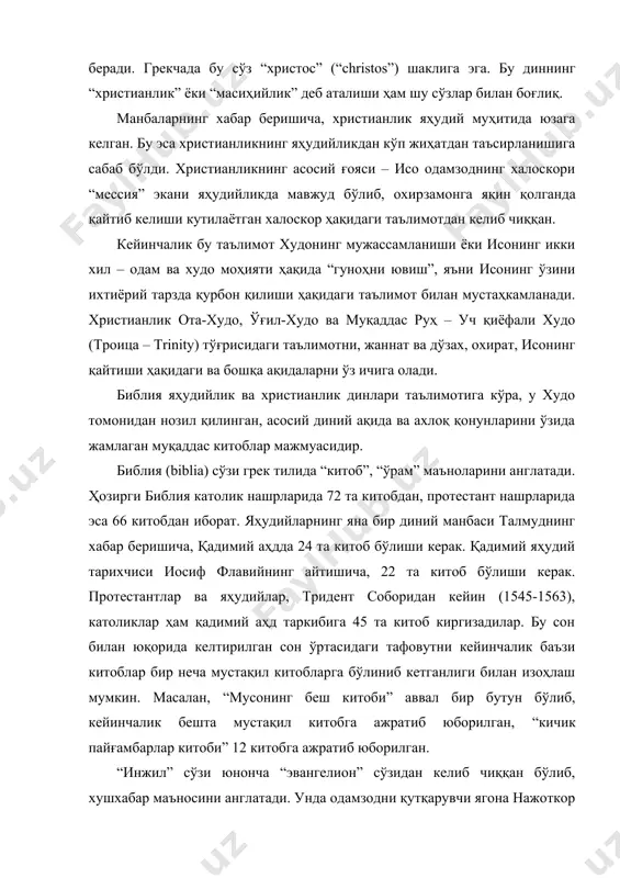 ан, 27 бўлимдан иборат. инжил исо масиҳни кўриб, уни яқиндан билган, унинг таълимотини синчиклаб ўрганган муаллифлар томонидан ёзилган. христианлик таълимоти христианлик ота-худо, ўғил-худо ва муқаддас руҳ – уч кўринишга эга худо тўғрисидаги таълимотни, жаннат ва дўзах, охират, исонинг қайтиши ҳақидаги ва бошқа ақидаларни ўз ичига олади. христиан жамоасининг шаклланиши, унинг ақидаларини тартибга солиниши, черков муносабатларининг ишлаб чиқилиши, диний табақалар тузумининг вужудга келиши милоднинг iv асри бошларида 324 йили христианлик рим империясида давлат дини деб эълон қилинганидан сўнг амалга ошди. 325 йили тарихда биринчи марта рим императори лициния никея шаҳрида i бутун олам христиан соборини чақирди. унда пасхани байрам қилиш вақти белгиланган, 381 йили константинополда ii бутун олам христиан собори бўлиб ўтди. ii жаҳон собори “троица” ҳақидаги қоидани ишлаб чиққан ва “эътиқод тимсоли”ни қонунлаштирган. константинополь патриархи рим патриархи каби барча бошқа епископларга нисбатан имтиёзларга эга деган қоидани киритган. бу соборда қабул қилинган “эътиқод тимсоли” 12 қисмда ифодаланди: · биринчи қисмда оламни …