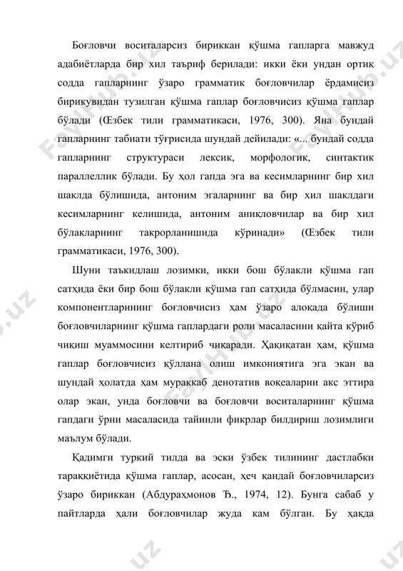 оғловчисиз қўшма гапларнинг баъзилари ҳозирги замон боғланган қўшма гаплари учун, баъзилари ҳозирги замон эргаш гапли қўшма гаплари учун асос бўлади, айримлари эса, маълум ўзгаришлар билан ҳозир ҳам қўлланади (абдураҳмонов ђ., 1974, 12). демак, илк даврларда боғловчилар қўлланилмаган экан, шаклий воситаларсиз ҳам содда гаплар ¢заро боғланган экан, кейинги даврларда уларнинг қўшма гап таркибида келиши шаклий равонликни, турли модалликни ифодалаш учун, дейишга асос бор. ђ.абдураҳмонов тўғри таъкидлаганидек, боғловчисиз қўшма гапларни ташкил этган қисмлар орасидаги семантик муносабатлар қуйидаги йўллар билан ифодаланган: 1. турли интонация; пауза; 2. гап бўлаклари ва гапларнинг ўринлашиши; 3. айрим гап бўлаклари (асосан, олмош ва феъл билан ифодаланувчи) нинг семантикаси; 4. айрим гап бўлакларининг такрори. бунда олмошларнинг роли каттадир (такрорланган бўлак гапларни семантик жиҳатдан боғлайди); 5. қўшма гап қисмлари орасидаги семантик муносабатни конкретлаштириш учун айрим лексик элементлар (анда, ани, ул фурсатда, ул жиҳатдин) қўлланади (абдураҳмонов ђ., 1974, 13). бу фикрлар боғловчилар воситасида боғланган қўшма гапларга ҳам тааллуқли эканини юқорида кўриб …