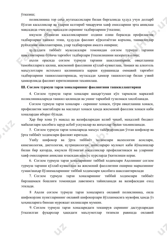 бевосита аҳолини жалб қилган ҳолда «5 км.га фаол юриш» билан биргаликда «саломатлик стартлари», «оммавий гимнастика», «велосайр» каби жисмоний фаоллик бўйича оммавий тадбирлар. “ “ соғлом турмуш тарзи хоналарининг тиббий ходимлари ўз мақсад ва вазифаларидан келиб чикиб, қуйидаги ҳуқуқларга эга: ўз фаолияти самарадорлигини ошириш юзасидан таклифлар тайёрлаш ва тиббиёт бирлашмаси раҳбариятига киритиш; танловлар ташкиллаштириш ва иштирок этиш; ўз йўналишлари бўйича малака ошириш, турли конференция ва семинарларда иштирок этиш, билим ва малакасини ошириш; поликлиника фаолиятининг мақсад ва йўналишига зид келмайдиган бошка фаолият турларини амалга ошириш. соғлом турмуш тарзи хоналари ходимларининг ҳуқуқлари ва жавобгарлиги эътиборингиз учун раҳмат! image2.emf _________microsoft_office_word1.docx image3.jpeg № 214 o‘zbekiston respublikasi sog liqni saqlash vazirining buyrug‘1 20 22 yii “ 27 ” июль toshkent sh. “тўғри овқатланиш ва соғлом турмуш тарзи” хоналарини ташкил этиш ва фаолиятини йўлга қўйиш тўғрисида ўзбекистан республикаси президентининг 2022 йил 26 январдаги “юрак -қон томир касалликларининг олдини олиш ва даволаш сифатини ошириш чора-тадбирлари тўғрисида”ги пқ-103-сон ҳамда …