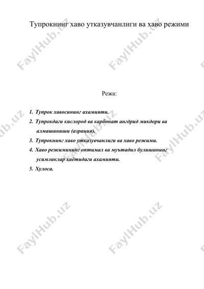 тупрокнинг хаво утказувчанлиги ва хаво режими — DOC