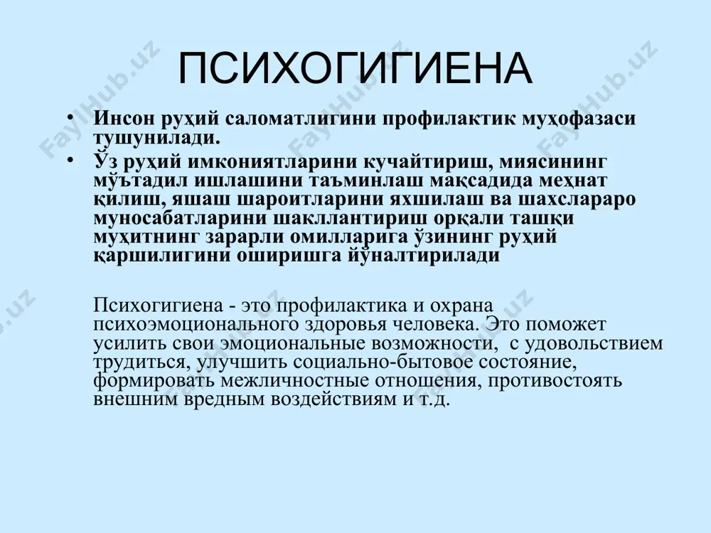 , предпочитающих рыбу и зелен, вероятность появления проблем с мышлением и памятью на 19 % ниже, чем у мясоедов. стрессга карши дастур антистрессовая программа 1.уйда, ишда, жамиятда соғлом руҳий муҳит яратиш, бир бирига яхшилик истаги ва ўзгаларга қувонч бахш этиш инсон умрини узайтиради. создать благоприятную, здоровую, психологическую среду в семье, на работе и в обществе, быть доброжелательным и дарить людям радость приведёт к долголетней жизни человека. стрессга карши дастур 2. ўксиниш, хафагарчиликни тезда ёддан чиқариш, кек сақламаслик эҳтиросларни тия билиш асаб тизимини мустаҳкамлайди.(не унывать, не расстраиваться, уметь прощать, не быть злопамятным, быть воздержанным и уравновешенным укрепляет нервную систему) 3. бир вақтнинг ўзида кулиш ҳам йиғлашни беғубор болалардан ўрганиш зарур (научиться одновременно плакать и улыбаться как дети) 4. эмоцияларни чиниқтириш ва тарбиялаш мумкин. (можно перевоспитать и закаливать эмоции) қандай қилиб? рухиятни чиниктириш закаливание эмоции асабийлашиш туфайли пайдо бўлган адреналинни (энергияни) мушакларга бериш лозим, шунда асаб толалари ва қон томирлар ҳимояланади. энергию …