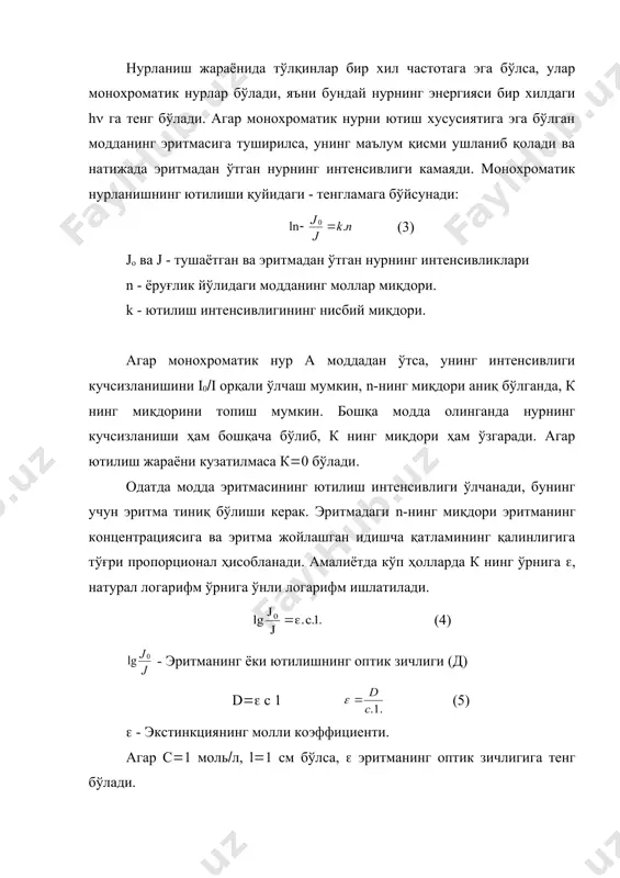 оптик спектроскопия. ультрабинафша (уб) спектроскопия - Page 5