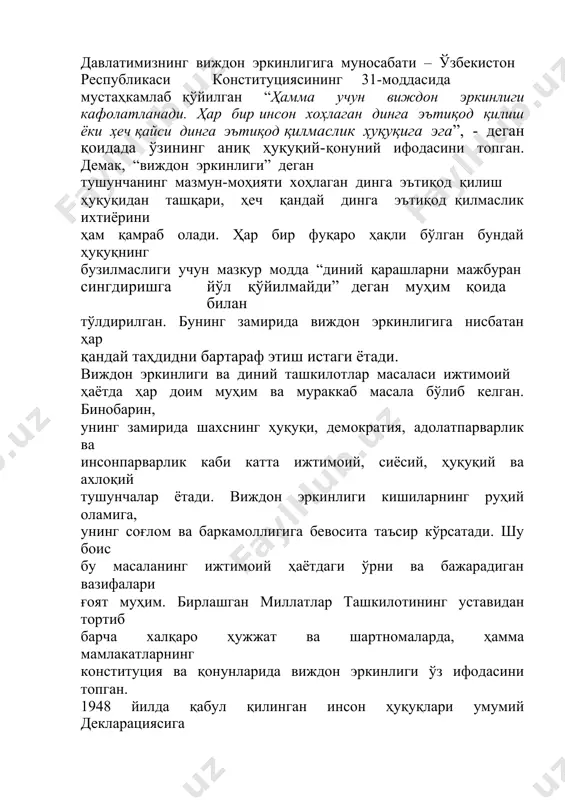 га қатнашиш эркинлигини ўз ичига олади. xxi аср бошида давлатлар ҳамкорлиги борасида фаолият кўрсатаётган ташкилотларнинг сони 1000 дан ортиб кетди. улардан 300 таси ҳукуматлараро ташкилотлардир. халқаро ташкилотлар орасида энг нуфузлиси ва йириги бирлашган миллатлар ташкилотидир (бмт). бмтнинг 1945 йили қабул қилинган уставида ўзаро бағрикенглик руҳида яхши қўшничилик кайфиятида яшаш, халқаро тинчлик ва авфсизликни мустаҳкамлашда ҳамжиҳат бўлиб, ҳаракат қилиш асосий мақсадлардан бири, деб эълон қилинди. бмт тизимида фан, таълим ва маданият соҳасида ихтисослашган ташкилот юнеско) мавжуд. ушбу ташкилот томонидан ҳозирга қадар ишлаб чиқилган 70 дан ортиқ халқаро ҳужжат, конвенция, келишув ва протоколлар қаторида 1995 йил 16 ноябрда қабул қилинган “бағрикенглик тамойиллари декларацияси” алоҳида ўринга эга эканини таъкидлаш зарур. декларацияда ирқи, жинси, келиб чиқиши, тили, динидан қатъи назар, бағрикенгликни тарғиб этиш, инсон ҳуқуқлари ва эркинликларига ҳурмат билан қараш каби мажбуриятлар акс этган. 1998 йил 6 ноябрда тошкентда ўтказилган юнеско ижроия кенгашининг 155-сессиясида “тинчлик маданияти ва юнесконинг аъзо давлатларидаги фаолияти” декларацияси қабул қилинди. …