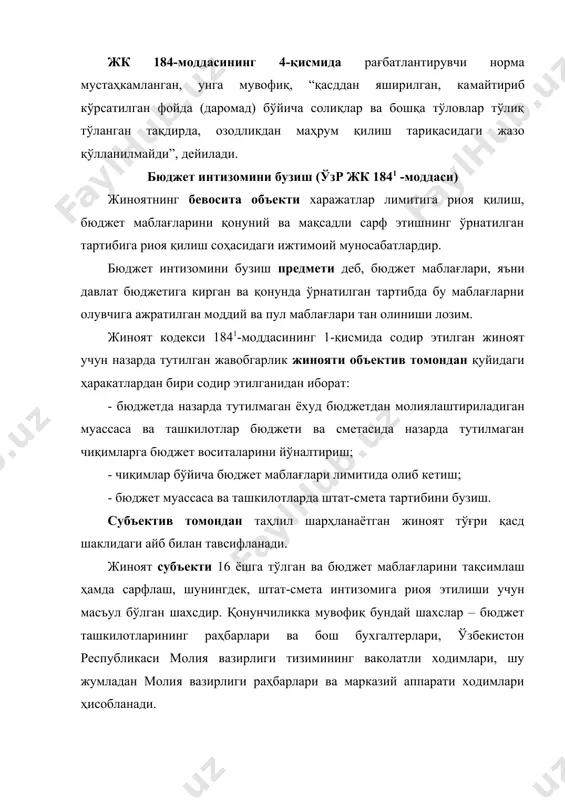 ҳара​катсизлигида ифодаланади. субъектив томондан жиноят тўғри қасд шаклидаги айб билан тавсифланади. жиноят субъекти 16 ёшга тўлган ва махсус белги​ларга эга бўлган: банк раҳбари ёки бюджет ташкилотларининг мансабдор шахслари​дир. қимматбаҳо металлар ёки тошларниtc "12-§. јимматбаµо металлар ёки тошларни" топшириш қоидаларини бузишtc "топшириш іоидаларини бузиш" (ўзр жк 185-моддаси) жиноятнинг бевосита объекти – қимматбаҳо металл ёки қимматбаҳо тошларни давлатга топширишнинг белгиланган тартибидир. ер остидан қазиб олинадиган қимматбаҳо металлар (олтин, кумуш, платина, радий, иридий, осмий, палладий ва ҳ.к.) ёки қимматбаҳо тошлар (олмос, зумрад, марварид, аметист, феруза ва ҳ.к.) жиноятнинг предмети ҳисобланади. объектив томондан жиноят ер остидан қазиб олинадиган қимматбаҳо металлар ёки тошларни давлатга топшириш қоидала​рини бузиш натижасида кўп миқдорда зарар келтиришда ифода​ланади. ер остидан қазиб олинган қимматбаҳо металл ёки қим​матбаҳо тошлар давлатга топширилиши шарт. субъектив томондан жиноят тўғри қасд билан амалга оширилади. мазкур жиноят субъекти – 16 ёшга тўлган, қиммат​баҳо металлар ёки қимматбаҳо тошлар топшириш қоидаларини бузган ақли расо жисмоний шахсдир. рангли металлар, уларнинг …
