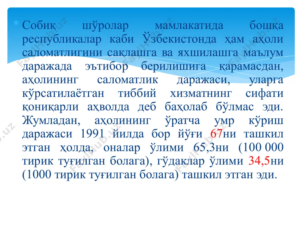 конференцияси қарори билан тузилган эксперт гуруҳининг таърифига кўра умумий амалиёт шифокори - олий тиббиёт ўқув юртининг битирувчиси бўлиб, "у алоҳида киши, оила ва аҳолига ёши, жинси ва касаллигининг туридан қатъий назар индувидуал бирламчи ва узлуксиз тиббий ёрдам кўрсатувчи шахсдир". қишлоқ аҳолисига тиббий хизматни қишлоқ шароитининг ўзига хос хусусиятларидан келиб чиққан ҳолда ташкил қилинади. бу хусусиятлар қуйидагиларидан иборат: ўзбекистон аҳолисининг 2/3 қисмидан кўпроғи қишлоқ жойларида истеъқомат қилишини инобатга олсак, уларга тиббий хизматни ташкил этишнинг аҳамияти нақадар муҳим эканлиги кўзга янада яққол намоён бўлади. 1) қишлоқ аҳолисининг тарқоқ жойлашганлиги. 2) қишлоқ хўжалик ишларининг мавсумийлиги. 3) туман марказига айрим қишлоқларнинг узоқ жойлашганлиги, йўл шароитларининг ёмонлиги. 4)жамоат транспортларининг етишмаслиги, уларнинг белгиланган графикда мунтазам қатнамаслиги, телефон алоқасининг ёмонлиги. 5)қишлоқ аҳолисининг урф - одатлари, турмуш тарзи, яшаш шароитининг ўзига хослиги. 6)мутахассислар билан кам таъминланганлиги ва бошқалар. ўзига бириктирилган қишлоқ аҳолисига бирламчи тиббий санитария ёрдамини кўрсатувчи даволаш - профилактика муассасаси ҳисобланади. ҳозирги кунда мамлакатимизда замонавий тиббий техника …