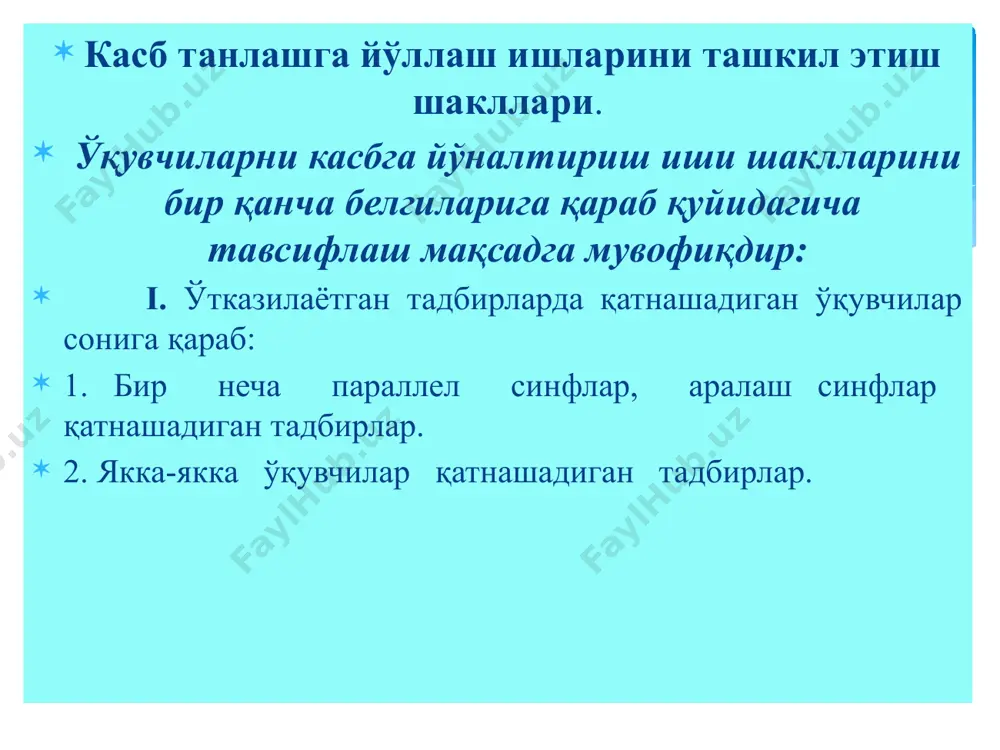 билан иш олиб борадиган синф раҳбари зиммасига юклатилади. қизиқишига кўра гурухларни комплектлашда ўқувчиларнинг жисмоний кучи ва соғлигини ҳисобга олиш зарур. касблар ва касбларга қизиқиш ҳақида рефератлар. ўқувчилар орасида бундай ишларни амалга оширишдан мақсад касб билан яқинроқ таништириш ва меҳнатнинг муайян бир турига бўлган қизиқишни кучайтиришдан иборатдир. меҳнат таълими дастурларида мактабда ўқувчиларга қатор касблар ҳамда металл ва ёғочга ишлов бериш технологиясиси, хизмат кўрсатиш меҳнати, қишлоқ хўжалиги ихтисослари билан танишиш имконини беради. бироқ, бу касблар мазмунини тўла ўрганиш учун бу маълумотлар етарли эмас. шунинг учун ҳам қандайдир аниқ касбга муайян даражада ҳаваси бўлган ўқувчиларга реферат темаларини таклиф этиш зарур. механизаторлик касби бўйича рефератларнинг тахминий режаси қуйидагича бўлиши мумкин: 1. сен механизатор касбини қандай тасаввур қиласан? 2. бу касб сенга нима учун ёқиб қолди? 3. мустакилликка эришгандан аввал қишлоқ хўжалиги механизатсия билан қандай таъминланган эди ва ҳозир қандай? 4. фермер хужаликларда қандай қишлоқ хўжалиги машиналаридан фойдаланилади, мамлакатимизда қишлоқ хўжалик техникаси тараққиётининг исшқболлари қандай? …