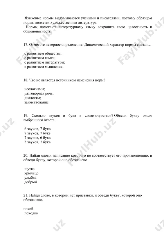 ессия эволюция 42. какое из перечисленных слов имеет значение «тот, кто проповедует расовую исключительность, разжигает национальную вражду»? шовинист террорист импрессионист милитарист 43. какое из перечисленных слов имеет значение «политика усиления военной мощи, наращивания вооружений и активизации военных приготовлений»? милитаризм реваншизм национализм шовинизм 44. какое из перечисленных слов имеет значение «человек, занимающийся покупкой и продажей подержанных и старинных книг, печатных изданий»? букинист библиофил филателист дантист 45. как определить лексическое значение слова? посмотреть в толковом словаре спросить маму придумать самому написать учителю 46. сколько значений могут иметь многозначные слова? два и более значений только одно только два нет значений 47. выберите термин к предложенным словам: имя существительное, имя прилагательное, глагол – это части речи члены предложения части слова части букв 48. синонимы – это… слова одной части речи, которые произносятся и пишутся по-разному, но имеют совпадающее или близкое значение одинаковые по звучанию и написанию, но разные по значению; слова, совпадающие в своем …