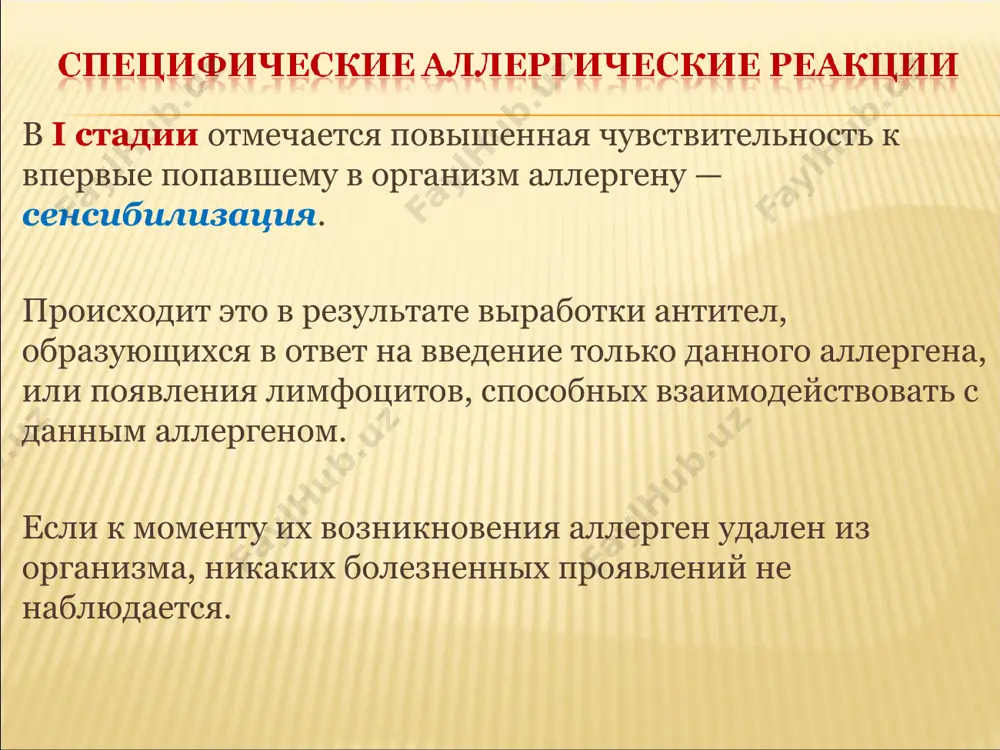 йтрофилы фагоцитируют иммунные комплексы и при этом выделяют лизосомальные ферменты. усиливается протеолиз в местах отложения иммунных комплексов. активируется калликреин-кининовая система. в результате происходит повреждение тканей и как реакция на это повреждение возникает воспаление. общий механизм развития аллергической реакции иммунокомплексного типа. иммунный комплекс, образованный в результате соединения антигена (1) с антителом (2), откладывается в стенке сосуда. на нем фиксируется комплемент (3). комплексы фагоцитируются нейтрофилами, которые выделяют лизосомальные ферменты (указано стрелками). повышению проницаемости способствует освобождение базофилами гистамина и тромбоцитактивирующего фактора, который вызывает агрегацию тромбоцитов (4) на эндотелиальных клетках (5) и стимулирует выделение из тромбоцитов гистамина и серотонина. четвертый тип аллергических реакций — аллергическая реакция замедленного типа (гиперчувствительность замедленного типа, клеточная гиперчувствительность). при этом типе реакций роль антител выполняют сенсибилизированные лимфоциты, имеющие на своих мембранах структуры, аналогичные антителам. реакция замедленного типа в сенсибилизированном организме проявляется через 24—48 ч после контакта с аллергеном. общий механизм развития аллергической реакции замедленного типа. после образования комплекса, состоящего …