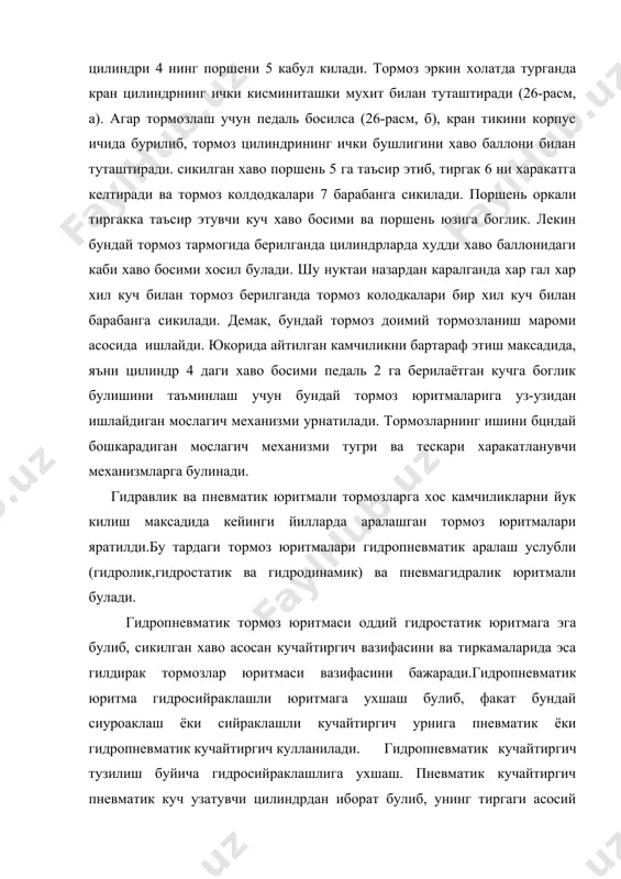 кисми ишламай колса унинг гидралик кисми иш кобилиятини йукотмайди. а д а б и ё т л а р 1. техническая эксплутация автомобилей. м.: транпорт, 1983. 2. афанасьев л.л. и др. гаражи и станции то автомобилей. м.: транспорт, 1980. 3. а.н.авдонкин. “теоритические основы технической эксплуатации автомобилей” м, транспорт. 1985 г. 4. с.м.кодиров, с.е.никитин. автомобильные и тракторные двигателя. 1990 г 5. маслов д.п. технология автомототракторостроения. м.: выс. шк. 1963. 6. сомов ю.с. художественное конструирование промыщленных изделий. м.: машиностроение, 1970. 7. закин м.в., рашидов н.р. основы научного исследования. тошкент, укитувчи. 1995 й. 8. заика п.м., трифонова м.ф. изобретательство в сельскохозяственном вузе. альтшуллер г.с. алгоритм изобретения. москва, московский рабочий, 1973 г. 9. антонов а.в. психология изобретательского творчества. киев, выща школа, 1978 г.