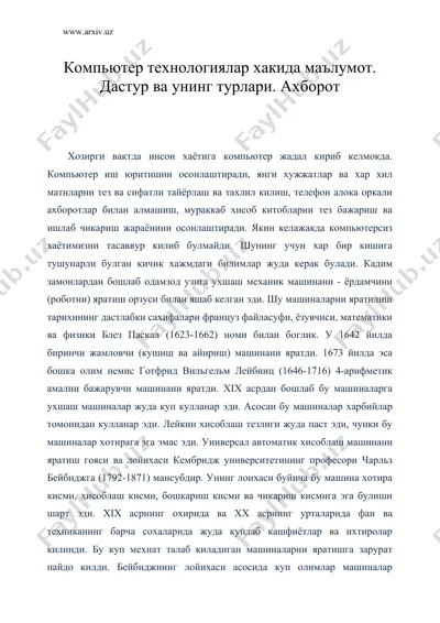 компьютер технологиялар хакида маълумот — DOC