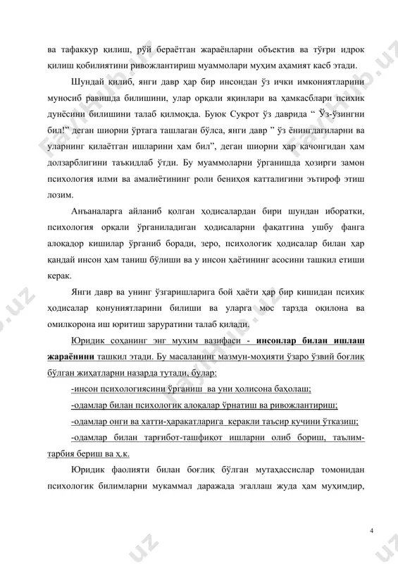 лар) жиноий жавобгарликка тортиш учун эмперик тажрибалардан фойдаланилган. эмпирик тажриба, одамнинг ички кечинмалари асосида тўпланган маълумот бўлиб, у ташқи дунёни ташкил этувчи атроф муҳит, шароитлар, муносабатлардан йироқ бўлган ҳодисадир. эмперик таълимот эгалари “инсон қафасда яшайди, унинг ички дунёсини ўзгартириб бўлмайди, табияти шундайлигича қолади” деган фикрларни илгари сурганлар. айнан ўша қафаснинг мавжудлиги туфайли инсоннинг индивидуал-типологик ҳусусияти ўрганилмаган эди. ўрта аср даврларда жиноятчилар ўз айбларини тан олмаслиги ва айбига иқрор бўлмасликлари натижасида уларни турли қийноқларга солиш, ўлик жасадлар ётган жойга солиб ўзоқ муддат қийнаш, уриш ва улардан кўрсатмалар олиш усули кенг қўлланилган, бунинг натижасида психология ва юриспруденция соҳасига тегишли билимлар натижасида суд психология йўналиши ташкил топади. юридик психология – илмий педагогик фан сифатида “инсон-ҳуқуқ” тизимидаги психологик қонуниятларни ўрганишга унинг асосида амалий тавсиялар ишлаб чиқишга қаратилган. юридик психологиянинг замонавий тушунчаси бу – ҳуқуқ тартибот шароитидага шахс ва меҳнат фаолиятининг турли психологик жиҳатларини ўрганиш демакдир. психология ва юриспруденция соҳасининг уйғунлашгани фанни икки томонлама бойитишга, …