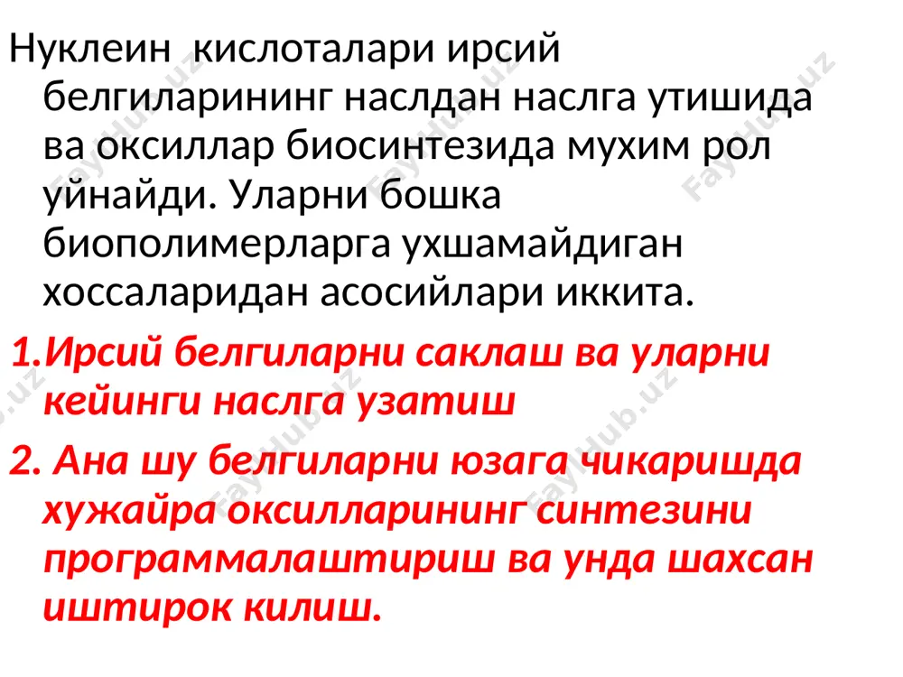 цитозин цитозин тимин урацил молекуласи 2 та конденсирланган пиримидин ва имидазол халкаларидан иборат нуклеин кислаталари таркибига пиримидин катори гетероциклик асослари урацил, цитозин ва тимин ва пурин катори асослари гуанин ва аденинлар киради. нуклеин асослари пиримидин асослари урацил (ura) (2,6- диоксопиримидин) тимин (thy) (5-метил-2,6- диоксопиримидин или 5-метилурацил) цитозин (cyt) (6-амино-2-оксопиримидин) пурин асослари гуанин (gua) (2-амино-6-оксопурин) аденин (ade) (6-аминопурин) рн мухитга караб окси гурух тутган азот асослари 2 хил таутомер холатда булиши мумкин лактим ва лактам холатда. пиримидин асослари 4 1 6 5 4 3 2 1 2 3 5 6 пиримидин асослари цитозиннинг имин шакли цитозинниг амин шакли nh o n h n h 2 1 3 4 5 6 пурин асослари 1 2 3 4 5 6 7 8 9 пуринлар ва пиримидинларнинг хамма окси хосилалари нуклеин кислоталари таркибида лактам холатда булади. айрим рак касалликларини даволашда табиий метоболитларга ухшаган лекин улар билан тулик ухшамас пурин ва пиримидин катори хосилалари доривор …