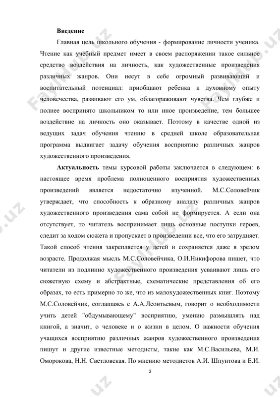 явить уровень восприятия художественных текстов различных жанров учениками 5-6 классов. для достижения данной цели были поставлены и решены следующие задачи: - изучить методическую, педагогическую и психологическую литературу по теме исследования. - рассмотреть теоретические аспекты работы над произведениями различных жанров, в том числе, педагогическую ценность чтения художественных произведений различных жанров в 5-6 классах; психологические особенности восприятия произведений различного жанра учениками 5-6 классов; этапы работы над произведениями различных жанров. описать особенности методики работы над произведениями различных жанров. дать методические рекомендации по анализу сказки, как литературного жанра, изучаемого в 5 классе. для решения поставленных задач использовались следующие методы исследования: историко-теоретический анализ литературоведческой, психологической, педагогической и методической литературы; наблюдение за процессом обучения учащихся чтению и анализу произведений различных жанров в школе; опытное обучение; количественную и качественную обработку полученных данных. структура работы включает введение, основную часть, состоящую из двух глав, заключение, ….. практическая значимость работы определяется возможностью использования ее результатов и фактического материала в других …