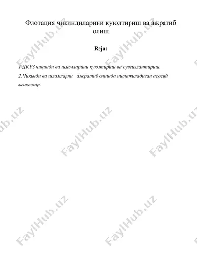 флотация чиқиндиларини қуюлтириш ва ажратиб олиш — DOC