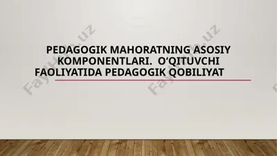 pedagogik mahoratning asosiy komponentlari — PPTX
