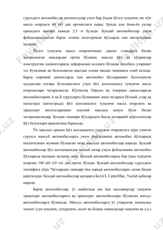 тланувчи транспорт бирикмалари тўлиқ массаларидан катъий назар бир хил тортув-тезлик хусусиятли, тезланиш ва тормозланиши бир хил бўлиши тақазо этилади. бунинг учун транспорт бирикмалари тулиқ массаларига мос келувчи двигател қувватларига эга бўлиши лозим. бун​дай қувватга эга бўлмаган тақдирда йўл ўтказиш хусусиятидан тўла фойдаланиб бўлмайди. шунинг учун бир бўғинли автомобиллар двигателининг қуввати автопоездларникига нисбатан кам бўлиши иқтисодий томондан ўзини оқлайди. тягачли автомобиллар куч узатмаси ва тормоз механизмлари бир бўғинли автомобилларникидан жиддий фарқ қилиши лозим. эгарли тягач ва ярим тиркамали автопоездлар бизда ва чет давлатларда кенг қулланилади ва улардан анча самарали фойдаланилади. юк автомобилларини таснифлашнинг асосий йўналишларидан бири уларни ўлчамларига кўра градациялашдир. юк автомобиллари учун бундай ўлчамлар қаторига, энг аввало, юк кўтарувчанлик ёки улар масса оғирлигини киритиш мумкин. транспорт истеъмолчилари ва транспорт ходимлари учун автомобилларнинг юк кўтарувчанлиги купроқ аҳамиятга эга. бу кўрсаткич автомобилларнинг ташувчанлик хусусиятини кўрсатади. хозирги кунда бизда ва мдх га аъзо бошқа давлатларда юк кўтарувчанлигига кўра юк автомобиллари беш гуруҳга бўлинади. …