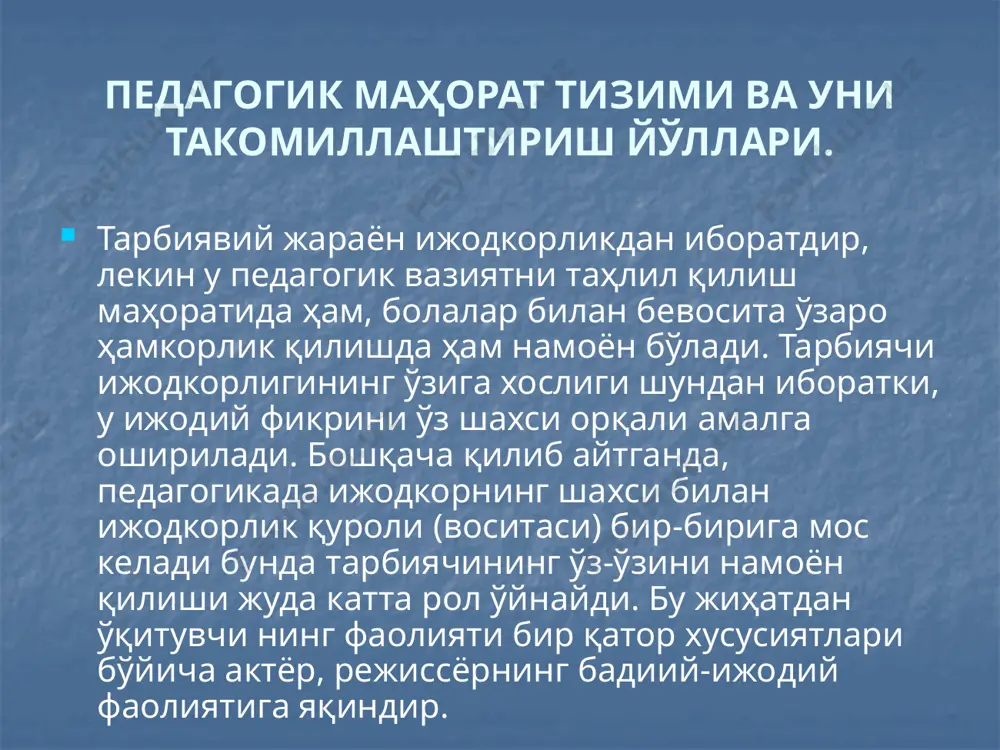 аштириш тушунчаси аниқликни талаб қилади. мувофиқлаштириш умумий бўлиши мумкин эмас, у фақатгина белгилаб олинган масофага нисбатан юзага келиши мумкин. шу билан бирга педагогика тизимини қай мақсадда мувофиқлаштириш, қай бир кўрсатмалар қўйилган мақсад билан муввофиқлиги мос бўлишига эришиш кераклигини аниқ тасаввур этиш зарур. мактаб, педагог ва ўқувчилар фаолияти қуйидаги даражалари маълум: -етарли эмас, жиддий (оғир, мушкул,) ёмон аҳвол, тушунарли. охиргисини таъминлаш учун ўқув-тарбия жараёнини мувофиқлаштиришнинг қуйидаги услублари қўлланилади: умумий талаба сифатида комплекс ёндошиш, режалаштириш, амалий фаолият чораларини тадбиқ этиш. педагогика тизими хусусиятларини ҳисобга олган ҳолда масалаларни аниқлаб олиш. предметлараро йўналишларни бир-бирига мувофиқлаштиришда асосийларини аниқлаш ёрдамида ўқув-таълим жараёни мазмуниниг оптимал вариантини танлаш, рационал мазмун тузилишини қуриш. қўйилган масалаларни ўз вақтида мувафаққиятли бажариш имконини берувчи ўқув-тарбия жараёни услуб ва шаклларини танлаш. яхши тайёрланган, бўш ўзлаштирилган ва бошқа ҳамма таълим олувчиларга дифференциал ва индивидуал ёндошишни амалга ошириш. ўқув-тарбия фаолиятида бошқариш ва ўзини бошқаришнинг рационал бирга олиб борилиши, унинг боришини оператив тўғрилаш ва тузатиш. аста …