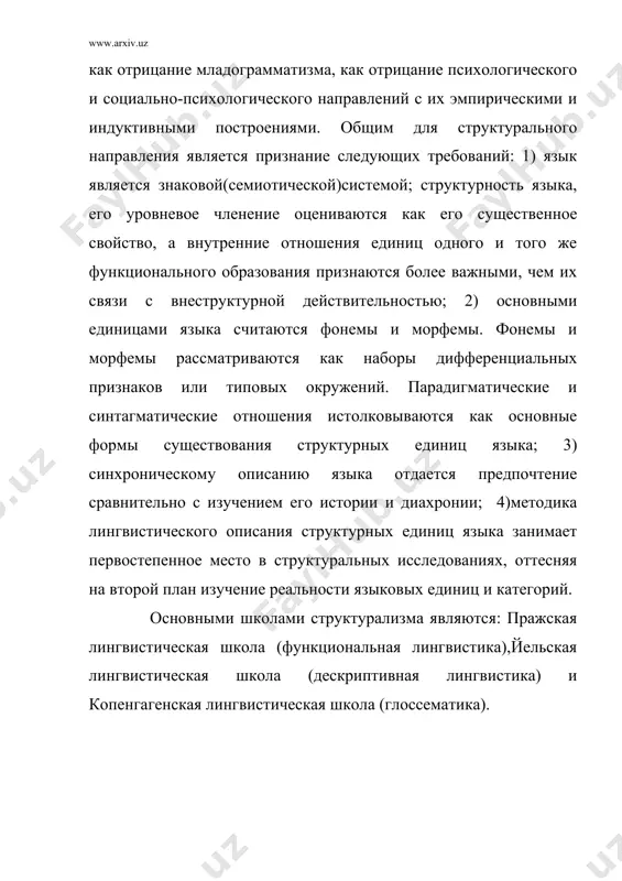 теме языка опиралось на логику и продолжало изучение проблем логического языкознания. бесспорной заслугой пражского кружка является создание фонологии. считая, что язык, в отличие от речи, представляет собой нечто общее и постоянное и лежит вне меры и числа. трубецкой различает две науки: фонетику – учение о звуках речи – фонологию – учение о звуках языка. фонема – кратчайшая фонологическая единица языка; конкретные звуки речи являются материальными символами фонем. фонемы, различая слова, сами по себе характеризуются различительными (дифференциальными) и неразличительными признаками. различительные признаки образуют фонологические оппозиции. морфологическая проблематика пражского кружка ограничивается изучением морфемы и морфологических оппозиций, нейтрализации оппозиций, совокупности оппозиций. например: имя существительное – слова, участвующие в оппозициях падежей, чисел и родов. логическая классификация оппозиций, разработанная для фонологии, применяется и для морфологии, поскольку признается принцип изоморфности фонологического и морфологического исследования. эти принципы пражского кружка были обоснованы в работах в. скалички «о грамматике венгерского языка»(1935) и р.о.якобсона «очерк общего учения о падеже» (1936). …