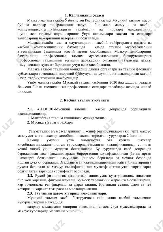 пьютер техникаси, овоз кучайтиргич, овоз узатгич); - дидактик таъминот (нота матни, турли мусиқий адабиётлар, турли атрибутлар ( коптоклар, ҳалқалар, байроқчалар, рангли тасмалар) слайдлар, плакатлар, композиторлар портрети; 3.2. 4.11.01.01– мусиқий таълим касби бўйича таълим олувчи қўйидаги фаолият турларига тайёрланади: 3.2.1.мактабгача таълим ташкилоти мусиқа ходими квалификацияси бўйича: мактабгача таълим ташкилотларида мусиқа машғулотларини олиб бориш; турли байрам эрталиклари ва маънавий маърифий тадбирларни ташкил этиш; 3.2.2. мусиқа тўгараги раҳбари квалификацияси бўйича: якка ва жамоа қўшиқчилиги тўгарагини ташкил қилиш; концерт фаолиятини ташкил қилиш; 4. таълим дастурини ўзлаштирган битирувчининг умумий ва касбий компетенцияларига қўйиладиган талаблар 4.1. мусиқий таълим касби битирувчилари умумий компетенциясига қўйиладиган талаблар: ук-1. таълим фаолиятини тартибга солувчи қонун ва бошқа норматив ҳуқуқий хужжатлар билан ишлаш; ук-2. болаларни индивидул эҳтиёжларини хисобга олган ҳолда вариатив дастурларни қўллаш; ук-3. санитария-гигиена талаблари, меҳнатни муҳофаза қилиш, техника ва ёнғин хавфсизлиги қоидаларига риоя қилиш, болалар ҳаёти ва соғлиғини муҳофаза қилиш; ук-4. таълим-тарбия жараёнида ахборот технологиялари ва техник воситалардан фойдаланиш йўлларини; …
