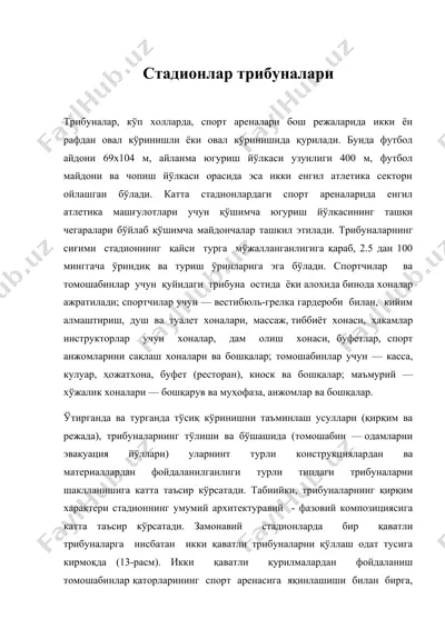 стадионлар трибуналари — DOC
