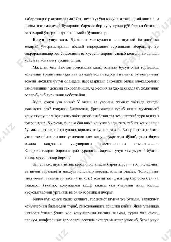 нсон тараққиёти маълум қонунлар асосида амалга ошади. фанларнинг (ижтимоий, гуманитар, табиий ва х. к.) асосий вазифаси ҳар бир соҳа бўйича тадқиқот ўтказиб, қонунларни кашф қилиш ёки уларнинг амал қилиш хусусиятларини ўрганиш ва очиб беришдан иборат. қанча кўп қонун кашф қилинса, тараққиёт шунча тез бўлади. тараққиёт қонунларини билмасдан туриб, ривожланишга эришиш қийин. яқин ўтмишда иқтисодиётнинг ўзига хос қонунларини писанд қилмай, турли хил съезд, пленум, конференция қарорлари асосида экспериментлар ўтказиб, барча учун фаровон ҳаёт — коммунизм жамиятини барпо қилмоқчи бўлишганини ва бундай сиёсат қандай оқибатларга олиб келгани барчага маълум. ҳозир мустақил ўзбекистон барча ривожланган мамлакатлар сингари ижтимоий йўналтирилган бозор иқтисодиётига асосланган демократик давлат, фуқаролик жамияти барпо қилиш йўлидан бормоқда. бунда умумбашарий қонунлар ва мамлакатимизнинг ўзига хос хусусиятлари эътиборга олинган. энди шундай савол: нима учун инсон қонунни билиши керак? бунда оддий мисолларга мурожаат қиламиз: ёз ойларида барча одамлар иссиқ кийимлар (этик, пальто, қўлқоп ва х. к.) сотиб олишади, ўтин ёки кўмир қамлаб қўйишади …