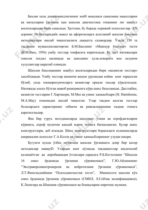 танишиш асносида муомалага “киришимлилик-одамовилик”, ҳозиржавоблик-бетгачопарлик. психологияда ҳар хил вазиятларга кўра, хислатлар ифодаланади. шу сабабли психологияда энг асосий хислатларни универсал хислатлар деб номланади. бундай хислатлар психологияда «темперамент ҳоссалари» сифатида фаолиятнинг умумий динамик тузилишини ифодаловчи функционал тушунчалар ҳисобланади (мерлин в.с.1975) ёки «асаб тизими хусусиятлари субстонционал тушунчаси (б.м.теплов, 1961, небилицин 1966). ижтимоий, касбий тараққиётнинг даражасига кўра улар характер хислатлари тарзида баҳоланади (н.д,левитов, 1960. б.г.ананьев). психик бошқарувнинг уч даражаси: -органик -индивидлик -шахслилик (в.в.столин, 1983). қиёфа инсон хулқ-атворининг интеграл диспозицияда органик, ижтимоий меъёрий ва шахслилик ҳаракат тизими остида мужассамлашган ҳолати сифатида қаралади. 1. конституционал-организм хоссаларини шартловчи ва максимал кенг вазиятлар учун чекланган. 2. индивидлик-ижтимоий меъёрий вазиятларга маълум нисбийлик берувчи ҳаётий фаолият тажрибасини шартлайди. 3. шахслилик-ўзининг хулқ-атворини лойиҳалаш ва таҳлиллаш асосида ички муҳитини шартлайди. конституционал диспозицияда ўрганиш муаммоси темпераментга қаратилган бўлиб, бу борадаги ишларни в.с.мерлин “темперамент назарияларидан очерклар” китобида “темперамент белгилари тўғрисида турли муаллифлар хилма хил қарашларга эга эканлигини қайд этиб ўтди. а.бэн (1886) темпераментга кераксиз, …