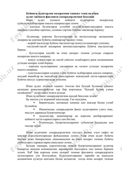 ichki auditning samaradorligini baholash — DOCX