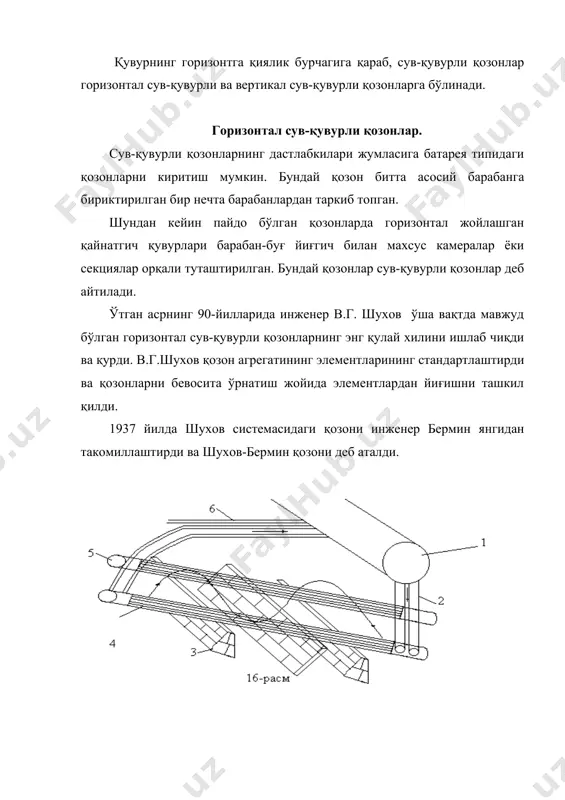 эканомайзерлар. эканомайзерларларда таьминлаш суви ўтхонадан чиқаётган тутун газлари ҳисобига исийди. ўрта ва юқори босимли қозонларда пўлат эканомайзерлар ишлатилади. уларни диаметри 28-42 мм ли қувур 2 лардан горизонтал змеевиклар тарзида ясалади. паст босимли қозон-ларда чўян эканомай-зерлар ишлатилади. б) расмда улар алоҳида қовурғасимон қувурлар 2 дан ясалади. таьминлаш суви патрубка 1 орқали эконо-майзерга берилади, унинг қувурлари қизиган тутун газлар билан ювилиб туради. исиган сув патрубка 3 орқали қозоннинг буғлантириш қисмига ўтади. эканомайзерлар қайнайдиган ва қайнамайдиган бўлади. қайнамайдиган эканомайзерларда сув қозонда қайнаш ҳароратидан 300-500с паст ҳароратигача исийди, қайнайдиганларда эса сувнинг бир қисми (20 % га яқини) буғга айланади. чўян эканомайзерлар доимо қайнайдиган қилиб ясалади, пўлат эканомайзерлар қайнайдиган хили ҳам, қайнамайдиган хили ҳам бўлади. эканомайзерларнинг қувурларини кулдан тозалаш учун уларга вақти- вақти билан буғ пуфланади. ҳаво иситгичлар. ҳаво иситгичлар ёқилғини ёқиш учун ўтхонага бериладиган ҳавони иситишга мўлжалланган. ҳаво иситгичлар рекуператив ва регнератив бўлади. улар пўлат ёки чўяндан исиш сирти қувурли ёки пластинкали қилиб ишланади. …