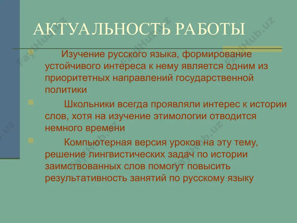 почти неуловимы западноевропейские заимствования в составе русского языка лингвистическая задача заполни таблицу значимая часть слова значение части слова в латинском языке слова русского языка, содержащие этот элемент авиа птица аква вода вита жизнь дик(т) говорить кап(ит) голова глава капитан капитал лингвистические задачи это слово заимствовано из латинского языка. на латинском языке оно звучит как cattus, по-фински – «кисса». как звучит это слово по-русски? даны латинские слова: mater, duo, est ,hostis ,mare,novus ,sal, videre . переведите эти слова на русский язык. учтите, что русский перевод очень близок по звучанию к словам латинским. первые шаги слова мода в составе лексики русского языка слово мода задолго до своего активного употребления в лексике русского языка все чаще стало попадаться в путёвых заметках русских людей, побывавших за границей. живо интересуется европейской модой стольник петр андреевич толстой.