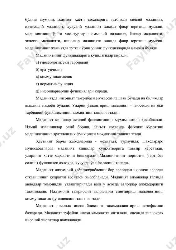 рияси ишлаб чиқилди. қадриятлар тўғрисидаги назария, таълимотни ифодалайдиган аксиология термини xix асрнинг иккинчи ярмида француз файласуфи п.лаки ва немис олими э.гортманлар томонидан истеъмолга киритилди. аксиология – қадриятлар фалсафаси фани шаклланди. қадриятлар тўғрисидаги таълимот қадриятшунослик, қадриятлар фалсафаси – аксиология, деб юритилади. барча тур ва кўринишдаги қадриятлар, улар орасидаги узвий алоқадорлик, қадриятларнинг жамиятдаги ўрни масалалари аксиология фанининг предметини ташкил этади. қадриятлар нима? бу тушунча қадр-қиммат тушунчаси билан бевосита боғлиқ. қадриятлар кишилар қадрлайдиган нарсаларга нисбатан ишлатилади. фалсафа қомусий луғатида қадриятлар жамият, инсон, инсоният учун аҳамиятли бўлган барча нарса ва ҳодисалар, хислат ва фазилатлар жамул-жами деб таъриф берилган. академик ж.туленовнинг фикрича, қадрият дейилганда инсон ва инсоният учун ахамиятли бўлган, миллат, элат ва ижтимоий гуруҳларнинг манфаатлари ва мақсадларига хизмат қиладиган табиат ва жамият ҳодисалар мавхум тушунилмоғи лозим. қадриятлар ижтимоий хусусиятга эга бўлиб, кишиларнинг амалий фаолияти жараёнида шаклланади ва ривожланади. қадриятлар тушунчасида унга хос хусусиятлар акс этган: 1. қадриятлар ўз моҳиятига кўра ижтимоий. нарсаларнинг ўзи мустақил …