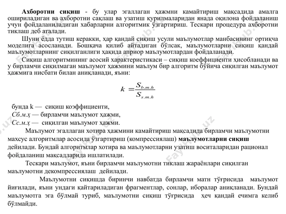 (0) 2 (1) 001 2 (0) 2 (0) 2 (1) 0001 g 2 2 (0) 0000 h 2 кодлаштирилган ахборотдаги хар бир белгига мос келган кодли комбинациянинг ўртача узунлиги қуйидагича ҳисобланади: n ўрт = ∑ n i * р(х) = 2,96 битга тенг. ҳозирги кунда энг кенг тарқалган, амалиётда кўп ишлатиладиган энтропияли кодлаш усулига асосланган алгоритмлардан бири бу – хаффман алгоритми ҳисобланади. хаффман алгоритми асосида матнли ахборотлар кодлаштирилади. дэвид хаффман 1925 йил 9 августда ақшнинг огайо штатида туғилган. 1999 йил 7 октябрда ақшнинг калифорния штатида вафот этган. дэвид хаффман - ахборот назарияси муҳити бўйича иш олиб борган. у 1952 йил кам ортиқчалик билан префиксларни кодлаш алгоритмини яратган. 1999 йил ахборот назариясига қўшган ҳиссаси учун ричард хэмминг медалини олган. дэвид хаффман 1925 - 1999 ушбу алгоритм ёрдамида ахборотни кодлаштириш қуйидагича амалга оширилади: ахборотдаги барча белгилар сони, яъни n ҳисобланади; жами n та белгидан иборат бўлган ахборотдаги ҳар бир белгининг пайдо бўлиш …
