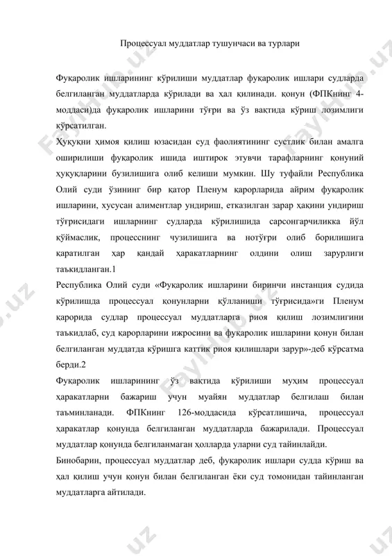 шича, фуқаролик ишлар бўйича аризалар тушган кундан бошлаб қуйидаги муддатларда: 1) меҳнатга оид ҳуқуқий муносабатлардан келиб чиқадиган низолар бўйича 10 кундан кечиктирмасдан; 2) майиб бўлиш ёки соғлиқка бошқача шикаст етиши, шуниндек боқувчининг ўлими натижасида келган зарарларни қоплаш тўғрисидаги ишлар ва алимент ундириш тўғрисидаги ишлар бўйича, тарафлар шу жойда турган ҳолларда, 10 кундан кечиктирмасдан бошқа ҳолларда эса 20 кундан кечиктирмасдан кўрилиши лозим (фпкнинг 131-моддаси). нотариусларнинг ҳаракатлари устидан шикоятлар 20 кунлик муддатдан кечиктирмасдан кўрилиши лозим (фпкнинг 273-моддаси). қонунда (масалан фпкнинг 273-моддаси, фпкнинг 23, 65, 223 ва бошқа моддаларида) айрим процессуал ҳаракатларни бажариш, чунончи: суд топшириқларини, суд ҳал қилув қарор ва ажримларининг нусхаларини тарафларга ва учинчи шахсларга юбориш, суд мажлиси баённомасига изоҳлар (ёзма фикр) бериш ва бу изоҳларни кўриш ҳамда бошқа процессуал ҳаракатларни бажариш учун муддатлар белгиланган. давлат оргалари ва бошқа органлар, шунингдек мансабдор шахсларнинг ҳаракатлари (қарорлари устидан судга шикоят бериш) учун ҳам муайян муддат белгиланган. бу муддат давомида манфаатдор шахслар ўз шикоятини …