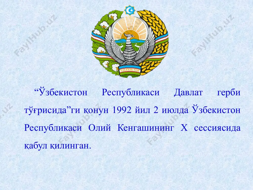 бликаси олий мажлиси қонунчилик палатаси ва унинг кенгашининг; ўзбекистон республикаси олий мажлиси сенати ва унинг кенгашининг; ўзбекистон республикаси вазирлар маҳкамасининг; республика давлат бошқаруви органларининг; ўзбекистон республикаси бош прокуратурасининг; ўзбекистон республикаси миллий хавфсизлик хизматининг; ўзбекистон республикаси марказий банкининг; ўзбекистон республикаси ҳисоб палатасининг; ўзбекистон республикаси марказий сайлов комиссиясининг; қорақалпоғистон республикаси жўқорғи кенгеси ва вазирлар кенгашининг; маҳаллий давлат ҳокимияти органларининг; судларнинг; фуқаролик ҳолати далолатномаларини ёзиш органларининг никоҳ тантанали равишда рўйхатга олинадиган мажлислар залларига. ўзбекистон республикасининг давлат гербидан қуйида кўрсатилган муассасалар хизмат хоналарида доимий равишда фойдаланилади: ўзбекистон республикаси президентининг; ўзбекистон республикаси олий мажлиси қонунчилик палатаси спикерининг; ўзбекистон республикаси олий мажлиси сенати раисининг; ўзбекистон республикаси бош вазирининг; ўзбекистон республикаси конституциявий суди, ўзбекистон республикаси олий суди, ўзбекистон республикаси олий хўжалик суди раисларининг; республика давлат бошқаруви органлари раҳбарларининг; ўзбекистон республикаси бош прокурорининг; ўзбекистон республикаси миллий хавфсизлик хизмати раисининг; ўзбекистон республикаси марказий банки бошқаруви раисининг; ўзбекистон республикаси ҳисоб палатаси раисининг; ўзбекистон республикаси марказий сайлов комиссияси раисининг; қорақалпоғистон республикаси …