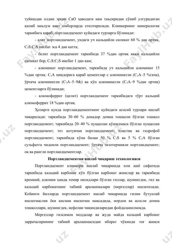 арилади: оҳактош ва гил қазиб олиш; хом ашёларни тайёрлаш; ёқилғини тайёрлаш; хом ашёларни куйдириш; клинкерни қўшилмалар билан бирга туйиш; портландцементни омборга жойлаш. хом ашёлар сув иштирокида тайёрланса, портландцемент ишлаб чиқаришнинг «ҳўл» усули деб, қуруқлигича тайёрланса «қуруқ» усули деб аталади. қайси усулни танлаш технологик ва техник-иқтисодий характердаги бир қатор омилларга боғлиқ. гарчи техник-иқтисодий кўрсаткичлар жиҳатидан қуруқ усул афзалроқ бўлса ҳам, ҳозирги вақтда бир қатор мамлакатларда, хусусан, россия ва ақшда ҳўл усул кенг қўлланилади. қуруқ усул япония, германия ва италияда кенг тарқалган. ҳозирги кунда мамлакатимизда ҳам қуруқ усулни кўпроқ қўллаш масаласи кўриб чиқилмоқда. маҳаллий шароитларга қараб, тасмали транспортёрлар (кон 1 км. гача, баъзан эса 5–8 км. гача узоқда бўлса) ёки завод билан кон ораси паст-баланд ёки бинолар қурилган бўлса, осма сим-арқон йўллардан фойдаланса ҳам бўлади. портландцементнинг қотиши, хоссалари ва ишлатилиши майдаланган цемент клинкери ҳеч қандай аралашмасиз, қум ҳамда шағал билан сувда қорилганда, вақт ўтиши билан қуюқлашади ва тобора мустаҳкамлана бориб цементтошга, қоришмага …