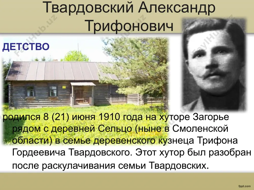 нских хозяйств. финская война член вкп(б) с 1938 года. комиссаром участвовал в присоединении к ссср западной белоруссии и в советско-финской войне. участвовал в войне с финляндией в 1939-1940 годах в качестве военного корреспондента. «василий тёркин» в 1941—1942 годах работал в воронеже в редакции газеты юго-западного фронта «красная армия». поэма «василий тёркин» (1941—1945), «книга про бойца без начала и конца» — самое известное произведение твардовского; это цепь эпизодов из великой отечественной войны. поэма отличается простым и точным слогом, энергичным развитием действия. эпизоды связаны друг с другом только главным героем — автор исходил из того, что и он сам, и его читатель могут в любой момент погибнуть. по мере написания главы печатались в газете западного фронта «красноармейская правда» — и были невероятно популярны на передовой. поэма стала одним из атрибутов фронтовой жизни — в результате чего твардовский сделался культовым автором военного поколения. послевоенные поэмы в 1946 году написана поэма «дом у дороги», …