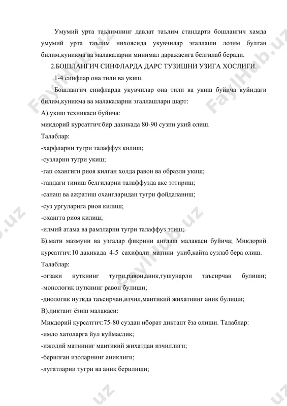 к"ва "тенг"белгила​рини тугри куллаш. -сонларни ёзма кушиш,уч хонали ва турт хонали сонларни айи​риш,бир хонали ва икки хонали сонга купайтириш ва булиш; -кушиш,купайтириш,айириш ва булишнинг холларда юз ичида огзаки хисобларни бажара олиш; -"йигинди","айирма","купайтма" ва "булинма"атамаларини маъносини тушуниш ва сонли ифодаларни укишда кулай олиш; жисмоний камолотга оид: -инсон саломатлигини ва жисмоний камолотига оид тушунчаларни билиш; -чиникиш мохиятини англаш; -гимнастика машкларини бажара олиш; -шахсий гигиена меёрларига амал килиш; -жисмоний машкларни инсон камолотини таъминлашдаги ахамиятини англаш; -жисмоний тарбия машкларни хавфсизлик коидаларига риоя килган холда бажара олиш; -миллий уйинлар коидаларини билиш; -турли спорт уйинларини элементларини куллай олиш; мусикага оид: -мусика бадиий санъат эканлигини билишлари; -халк мусика мероси хакида тушунчага эга булиш; -чолгу асбобларини билиш ва товуш тембрларидан уларни фарклай олиш; -мусикага оид оддий атамаларни билиш; -нота ёзувларини билиш ва амалда куллай олиш; -биргаликда ва якка холда куйлай олиш; -мусиканинг ифода воситаларини билиш; -ижрочилар турларини ижро садоларидан фарклай олиш; тасвирий санъатга оид: -тасвирий санъат ва унга …