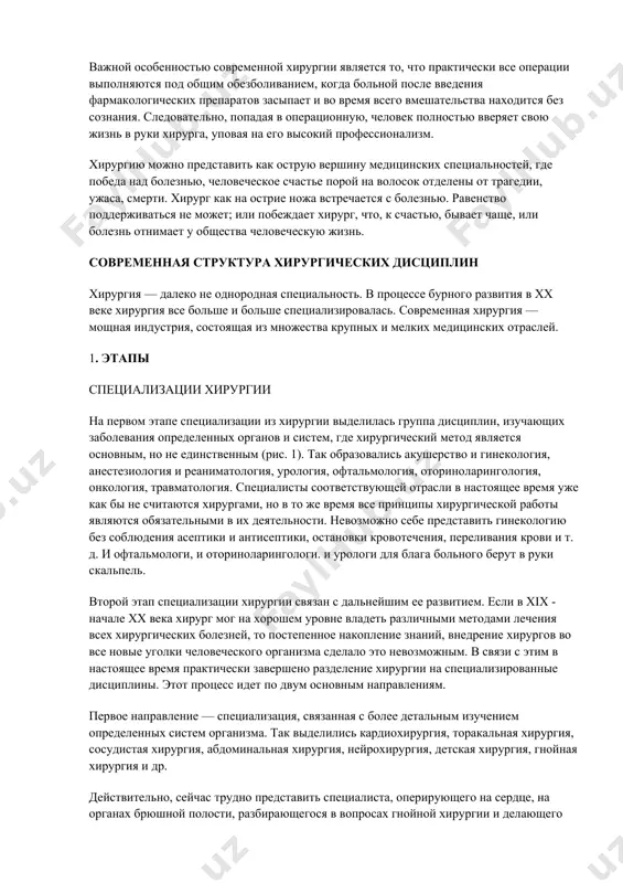 ется коронарография — рентгенологический способ исследова​ния венечных артерий сердца. так как сосуды при рентгеновском исследовании неотличимы от окружающих тканей, для того чтобы их «увидеть», нужно в просвет артерий ввести специальное контра​стное вещество (урографин, верографин, омнипак и др.). поэтому при коронарографии пунктируют обычно бедренную артерию, в нее вво​дят специальный катетер, который продвигается ретроградно в наруж​ную, а затем общую подвздошную артерию и далее — в аорту через брюшной и грудной ее отделы — до дуги аорты к месту отхождения ко​ронарных артерий. после этого вводят контрастное вещество и с по​мощью специального рентгеновского аппарата, синхронизированного с установкой, вводящей контрастное вещество, производится серийная или киносъемка. метод диагностический, но разве можно не считать его хирургичес​ким? безусловно, нельзя. казалось бы незначительное повреждение по​кровных тканей (пункциониое отверстие) может стать входными воро​тами для инфекции, что в данном случае может привести к развитию тяжелейшего процесса— ангиогенного сепсиса. кроме того, наруше​ние целостности стенки бедренной артерии может привести к наружно​му кровотечению, формированию …