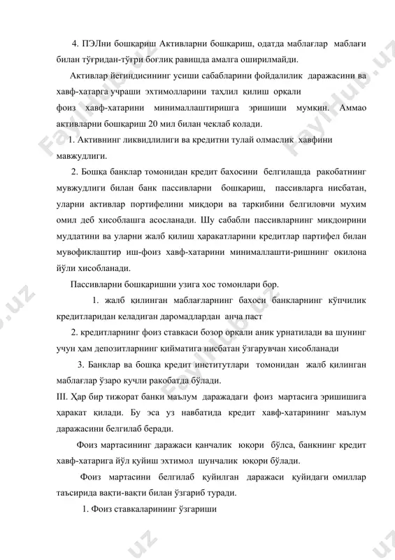 сдан, активларни муддатлари буйича мувофиклаштира олмаслиги мумкин шунинг учун банк даромад келтирадиган активларнинг айримларини танлаб олиб фоиз ставкаларнинг ўзгаришини аниклашга ҳаракат қилиш лозим. кредитлаш жараёнида банк корхонага тегишли активларни химоя қилиш мумкин. агар қуйидаги 3 шарт бажарилса гаров йўли билан кредит хавф-хатарни минимал даражада қисқартириш мумкин. 1. гаровга олинган активлар бошқа банклар учун гаров объекти бўлмаслиги керак 2. гаровнинг қиймати берилган ссуда қийматига мос бўлиши керак 3. гаровга олинган активларнинг холати устидан вақти-вақти билан назорат олиб бориши керак. ҳозирги кунда ўзбекистон республикасида кредитлар учун гаров объекти сифатида товар моддий қийматлар ва асосий воситалар ишлатилмокда. ривожланган бозор иқтисодиёти шароитида энг ликвидли ва ишончли гаров объекти бўлиб хукуматнинг қимматбахо қоғозлари ва ер хисобланади. ўзбекистон республикасидан ерга хусусий мулкчиликнинг мавжуд эмаслиги, республикамизда қимматбахо қоғозлар бозорининг ривожланмаганлиги сабабли бу ички мухим омил гаров объекти сифатида фойдаланиш имкониятини бермайди. фойдаланилган адабиётлар: 1. и. а. каримов – ўзбекистон иқтисодий сиёсатининг устивор йуналишлари тошкент ўзбекистон нашриёти 1993 …