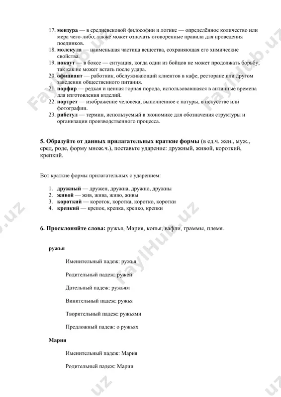 она была иллюстрирована 34 рисунками и снабжена 29 чертежами. теплоход с 468 пассажирами отошёл от пристани. под посевами пшеницы в колхозе занято 286,7 гектара пашни. альпинистская группа в составе 11 человек поднялась на труднодоступную гору высотой 3785 метров над уровнем моря. 1. в книге было четыреста восемьдесят страниц. 2. она была иллюстрирована тридцатью четырьмя рисунками и снабжена двадцатью девятью чертежами. 3. теплоход с четырьмястами шестидесятью пассажирами отошёл от пристани. 4. под посевами пшеницы в колхозе занято двести восемьдесят шесть целых семь десятых гектара пашни. 5. альпинистская группа в составе одиннадцати человек поднялась на труднодоступную гору высотой три тысячи семьсот восемьдесят пять метров над уровнем моря. 8. выберите один из заключенных в скобки вариантов. работа должна быть закончена к первому (августу - августа). жители отметили (восемьсотлетие - восьмисотлетие) со дня основания своего города. ряд столов (стоял - стояли) посередине комнаты. три (соседние - соседних) здания были построены недавно. легко заметить преимущества …