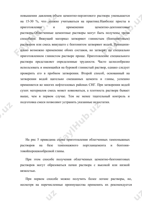 ро​ки схватывания,однако при температуре 75 с они схватываются от​носительно быстро. при больших дозировках глинистого раствора и относительно низких температурах желательно введение ускорите​лей. повышение температуры до 120 с и давления до 40 мпа ускоряет сроки схватывания растворов и беззамедлителей они практичес​ки непригодны растворов и беззамедлителей они практически неп​ригодны к использованию. обработка легких растворов замедлите​лями и ускорителями ничем не отличается от аналогии обработ​ки обычных растворов. замедлитель целообразнее растворять в во​де до смешения с бентонитом. при увеличении количества бентони​товой глины в смеси наблюдается последовательное снижение плот​ности раствора. опорные выражение башмак, облегчители, перлит, бентонит, природный асфальт, замедлитель. список использованной литературы: 1.а.и. булатов тампонажные материалы и технология цементи​рования скважин. москва, недра, 1982 г. 2.а.и. булатов управление физико-механическими свойствами тампонажных систем. москва, недра, 1976 г. 3.в.д. барановский. “крепление и цементирование наклонных скважин”. м., недра, 1983 г. 4. п.т. иночкин “справочник бурового мастера” м., недра, 1966 г.