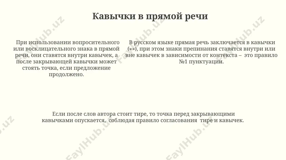 знаки препинания при прямой речи. - Page 5